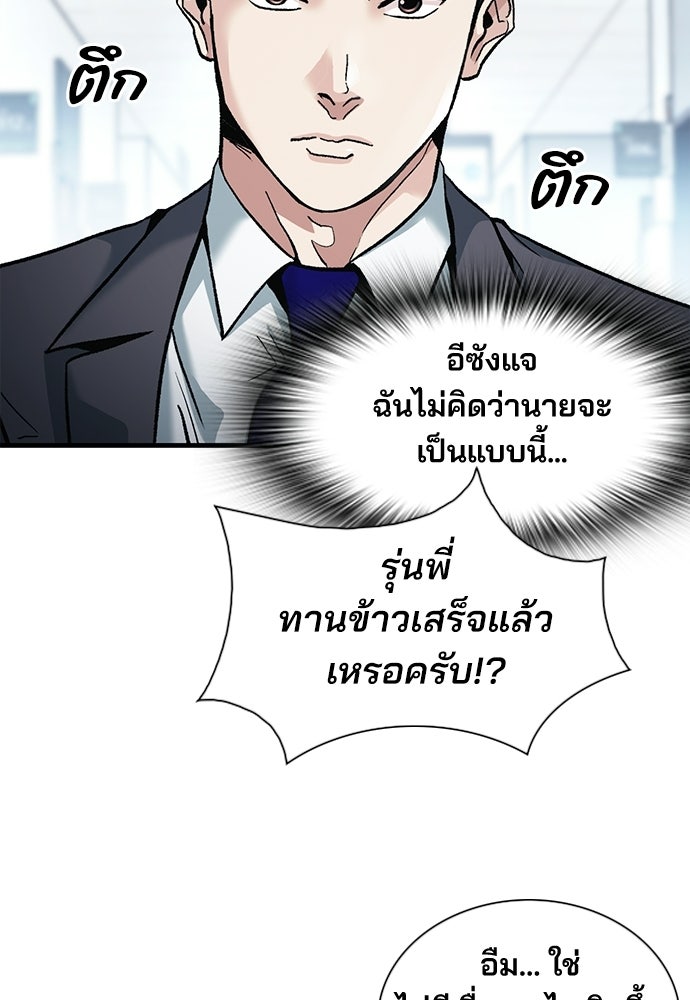 พนักงานใหม่หัวใจบูมเมอร์ - หน้า 23