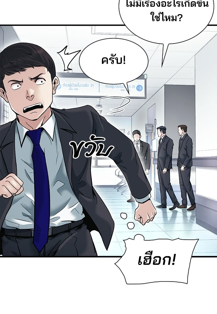 พนักงานใหม่หัวใจบูมเมอร์ - หน้า 24