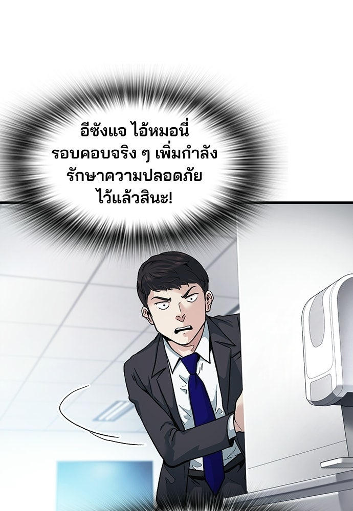 พนักงานใหม่หัวใจบูมเมอร์ - หน้า 25