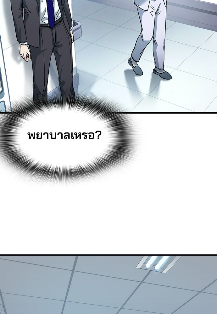 พนักงานใหม่หัวใจบูมเมอร์ - หน้า 28