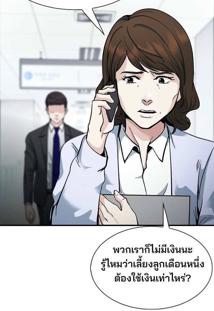 พนักงานใหม่หัวใจบูมเมอร์ - หน้า 31