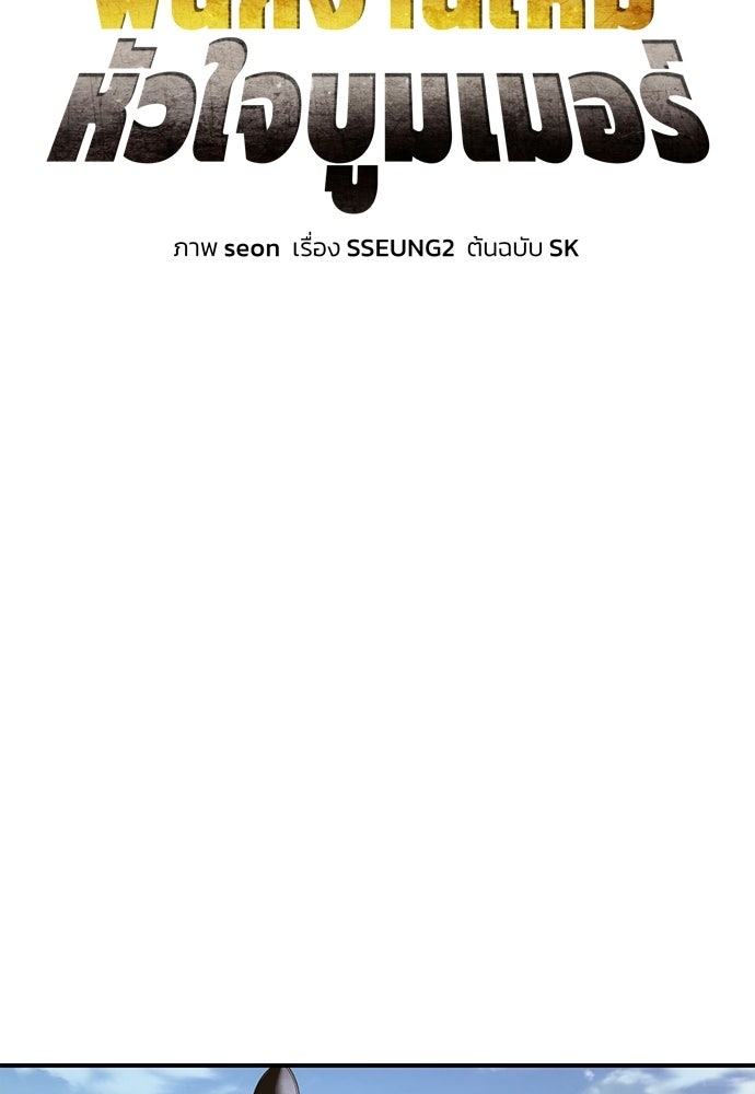 พนักงานใหม่หัวใจบูมเมอร์ - หน้า 34