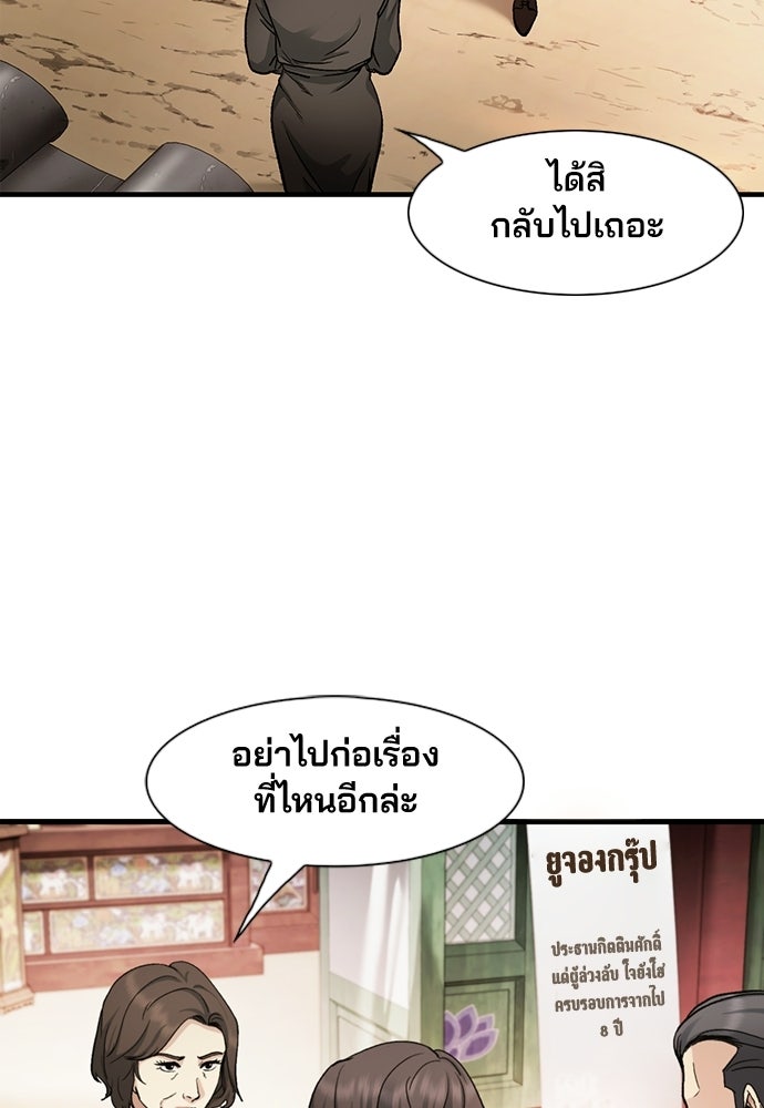 พนักงานใหม่หัวใจบูมเมอร์ - หน้า 40