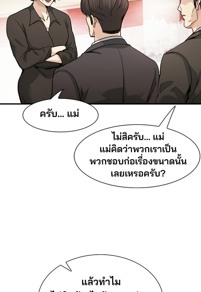 พนักงานใหม่หัวใจบูมเมอร์ - หน้า 41