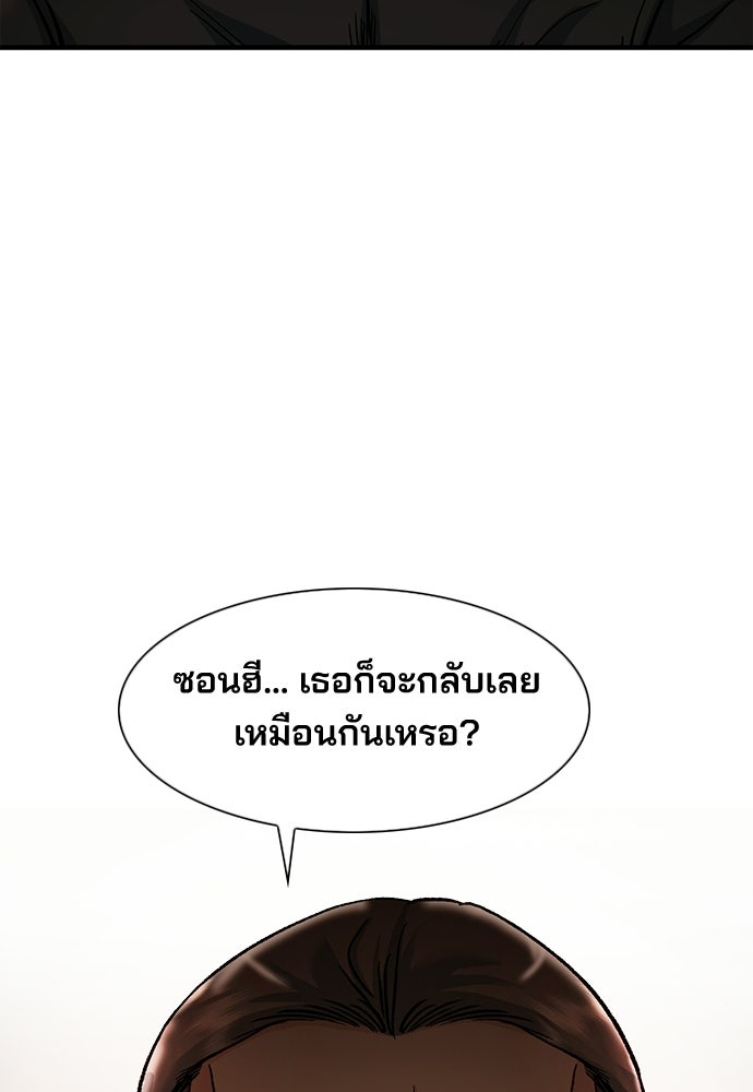 พนักงานใหม่หัวใจบูมเมอร์ - หน้า 43