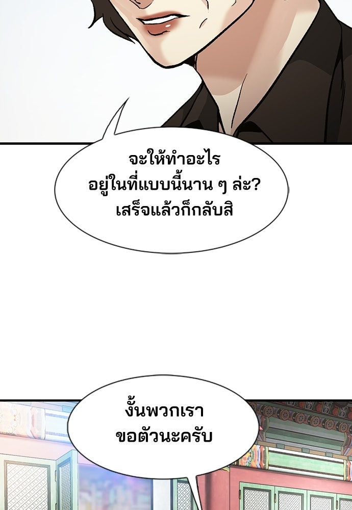 พนักงานใหม่หัวใจบูมเมอร์ - หน้า 46