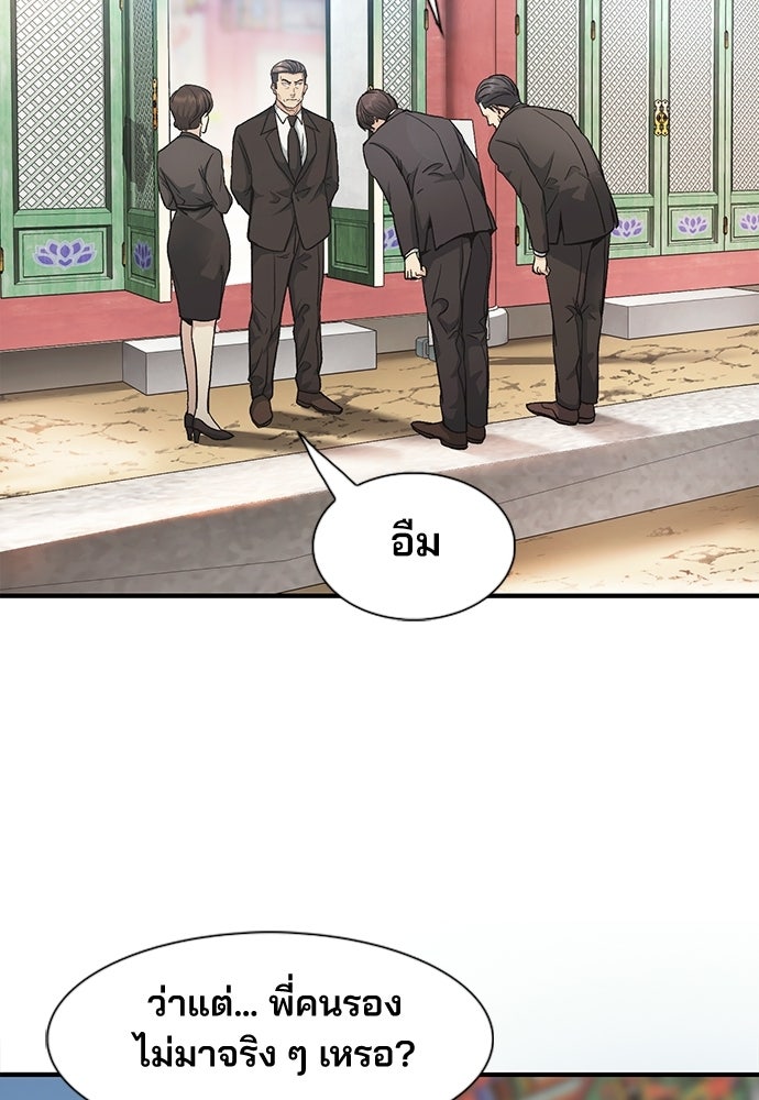 พนักงานใหม่หัวใจบูมเมอร์ - หน้า 47