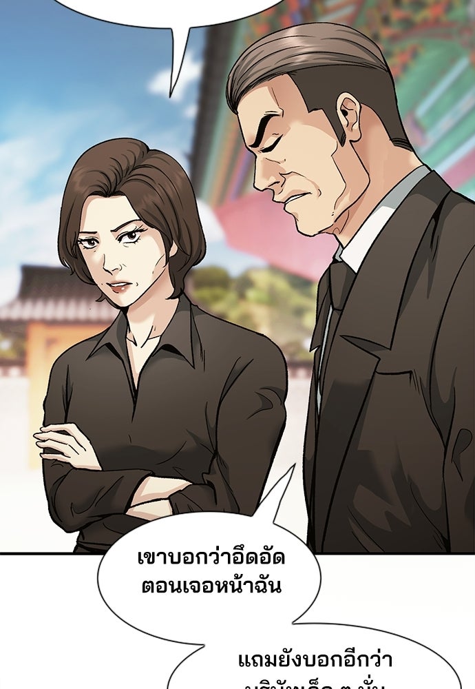 พนักงานใหม่หัวใจบูมเมอร์ - หน้า 48