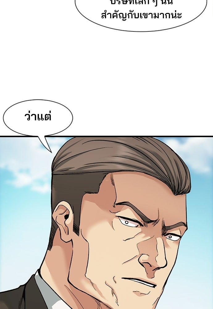 พนักงานใหม่หัวใจบูมเมอร์ - หน้า 49