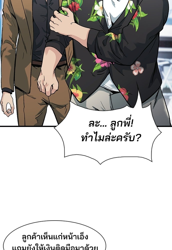 พนักงานใหม่หัวใจบูมเมอร์ - หน้า 5