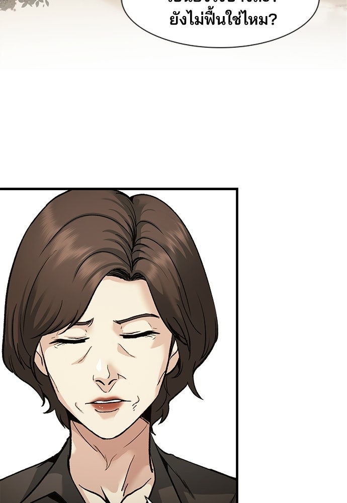 พนักงานใหม่หัวใจบูมเมอร์ - หน้า 54
