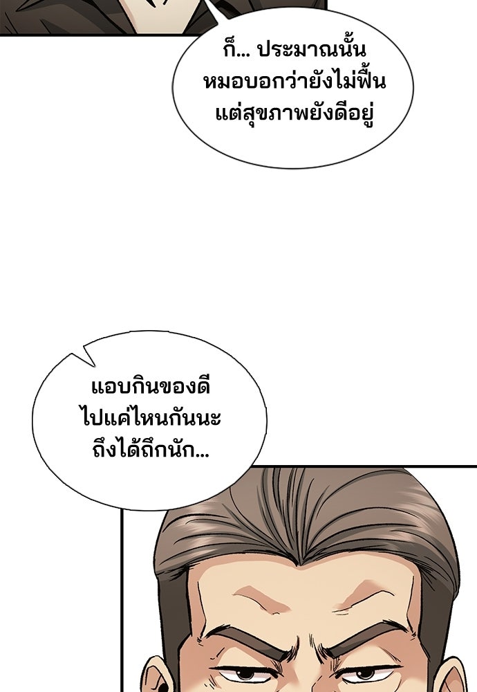 พนักงานใหม่หัวใจบูมเมอร์ - หน้า 55