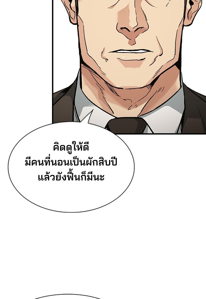 พนักงานใหม่หัวใจบูมเมอร์ - หน้า 56