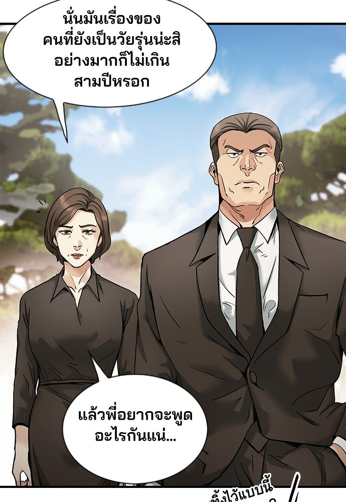 พนักงานใหม่หัวใจบูมเมอร์ - หน้า 57