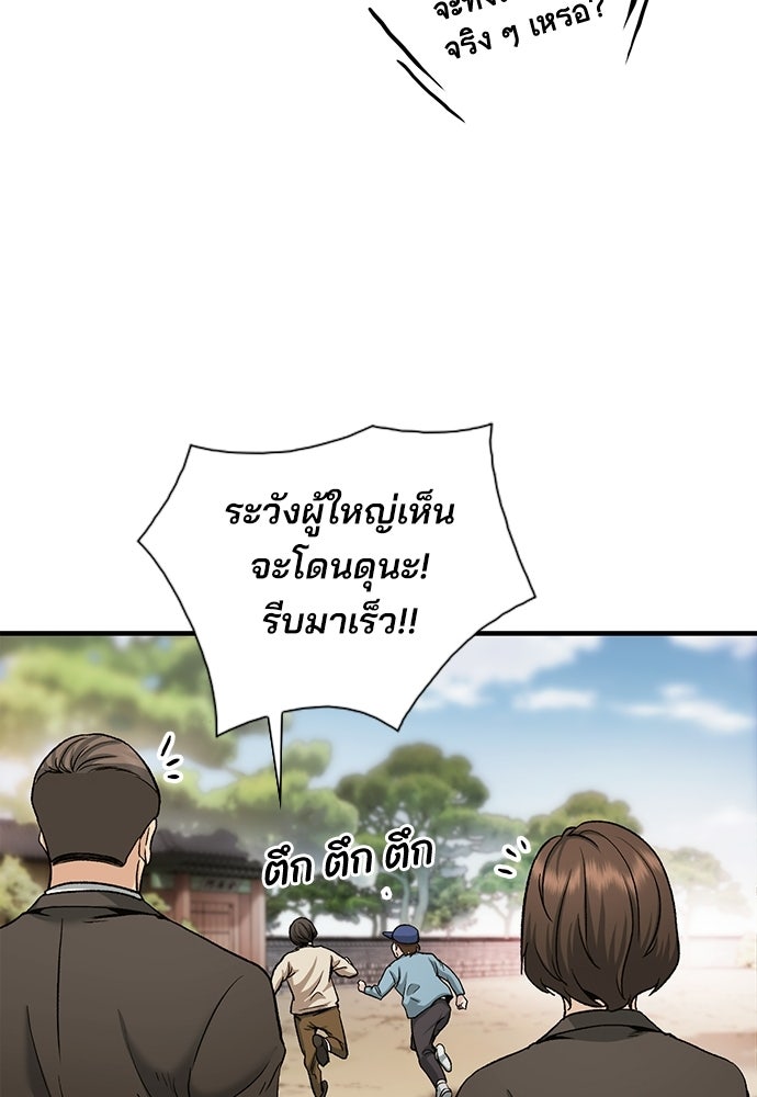 พนักงานใหม่หัวใจบูมเมอร์ - หน้า 58