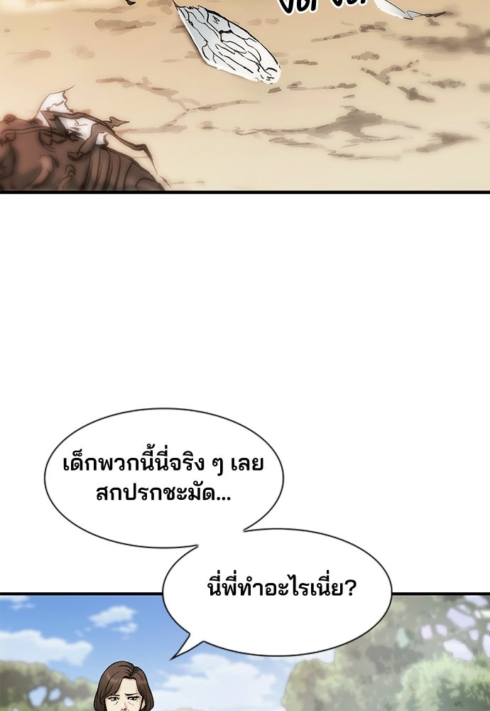 พนักงานใหม่หัวใจบูมเมอร์ - หน้า 60