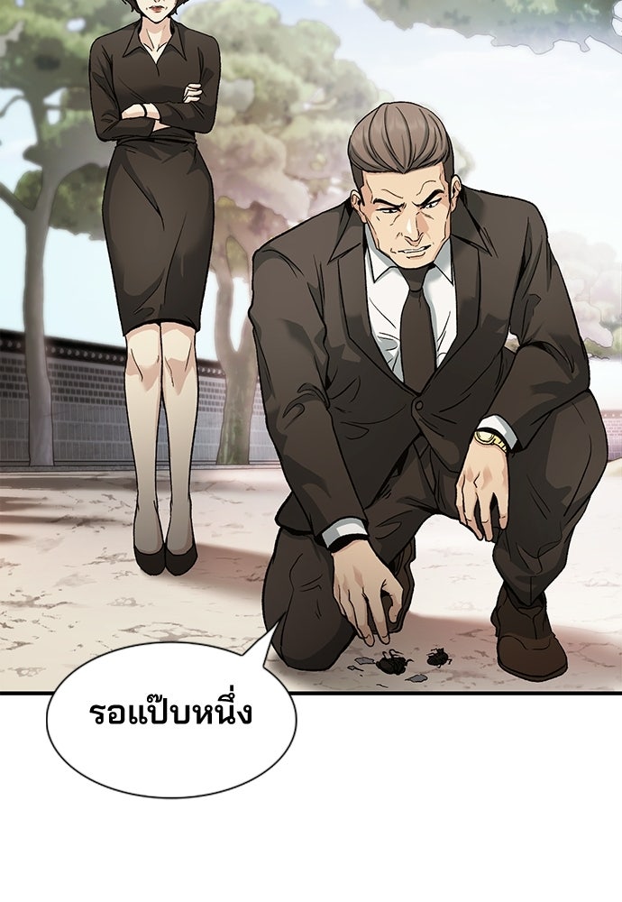 พนักงานใหม่หัวใจบูมเมอร์ - หน้า 61