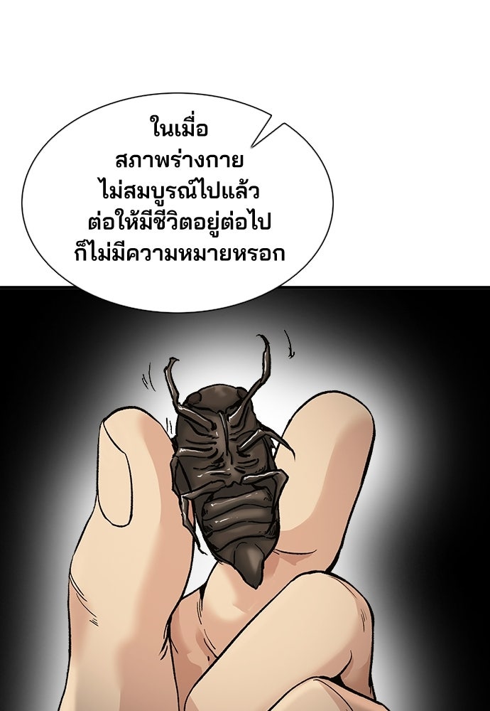 พนักงานใหม่หัวใจบูมเมอร์ - หน้า 62