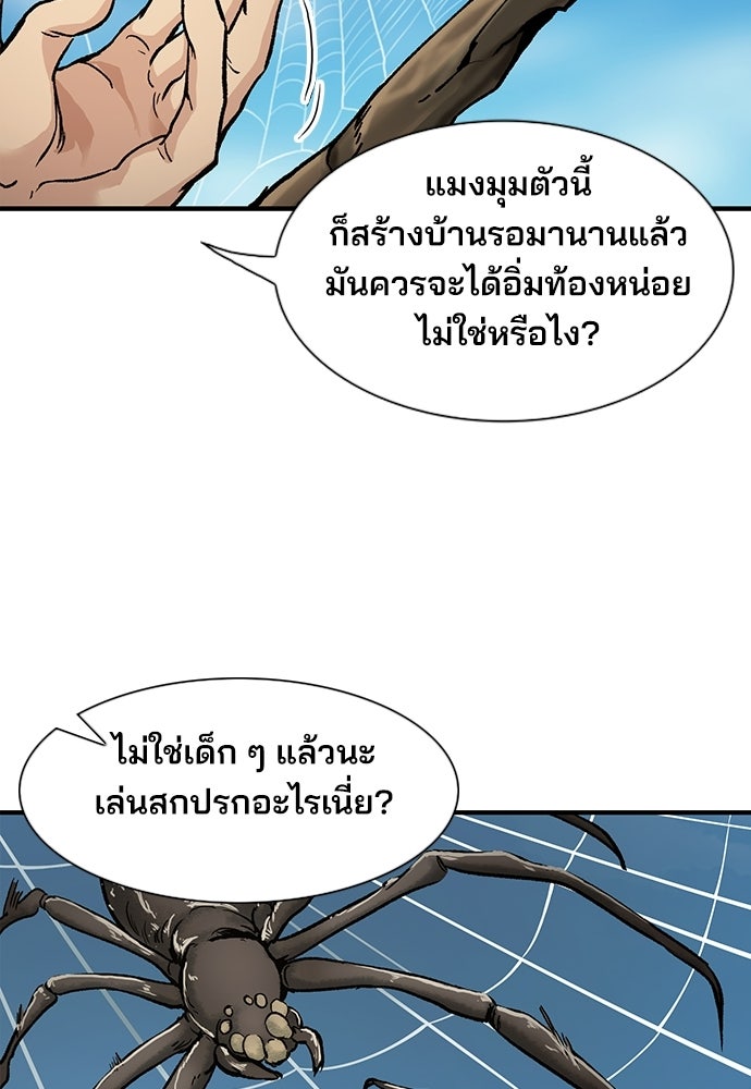 พนักงานใหม่หัวใจบูมเมอร์ - หน้า 65