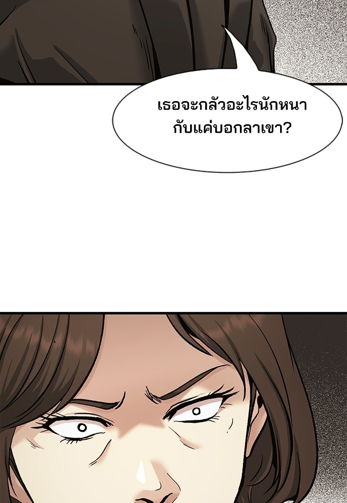 พนักงานใหม่หัวใจบูมเมอร์ - หน้า 68