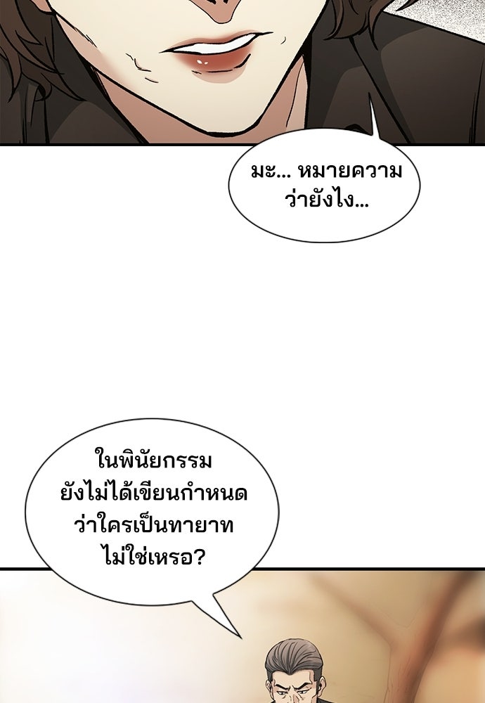 พนักงานใหม่หัวใจบูมเมอร์ - หน้า 69