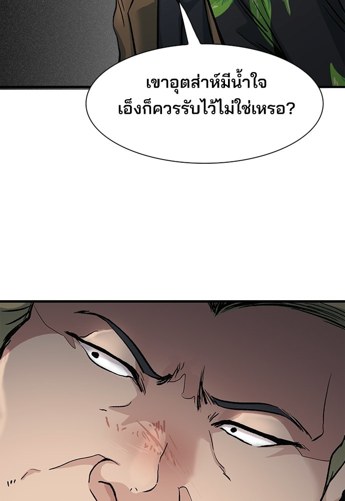 พนักงานใหม่หัวใจบูมเมอร์ - หน้า 7