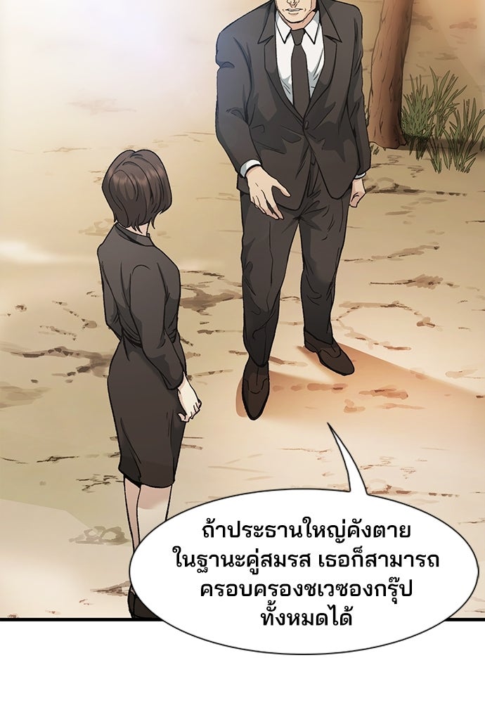 พนักงานใหม่หัวใจบูมเมอร์ - หน้า 70