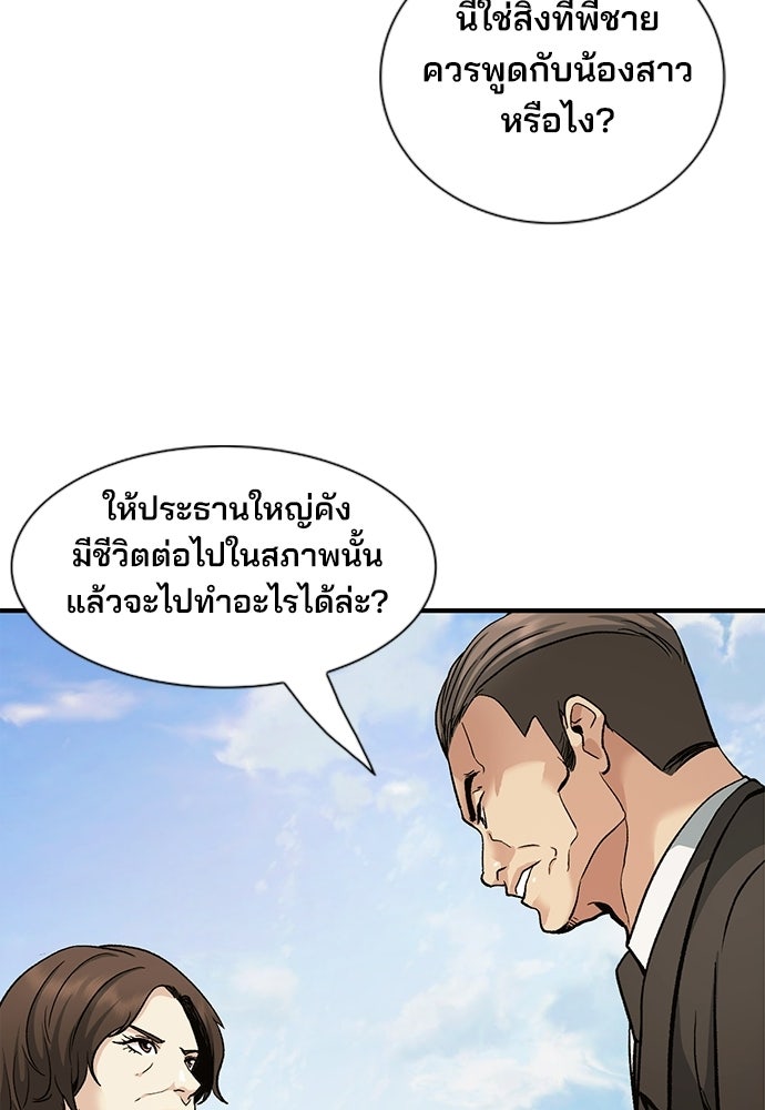 พนักงานใหม่หัวใจบูมเมอร์ - หน้า 72