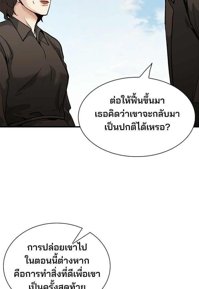 พนักงานใหม่หัวใจบูมเมอร์ - หน้า 73