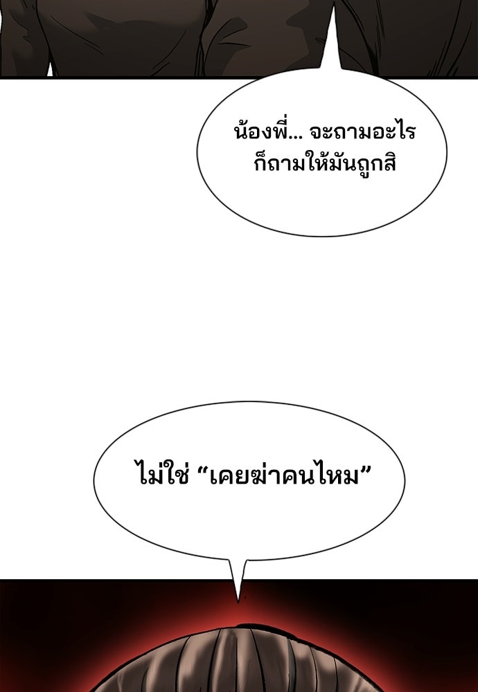 พนักงานใหม่หัวใจบูมเมอร์ - หน้า 76