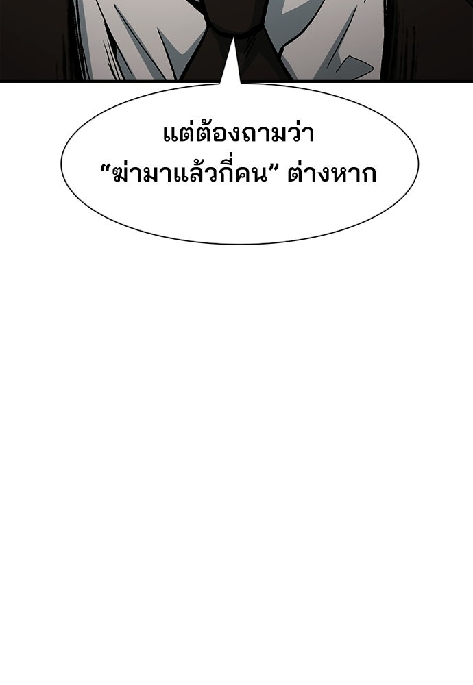 พนักงานใหม่หัวใจบูมเมอร์ - หน้า 78