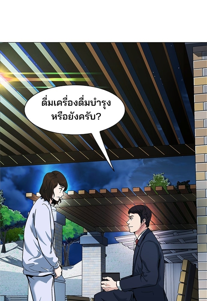 พนักงานใหม่หัวใจบูมเมอร์ - หน้า 93