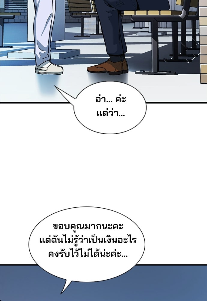 พนักงานใหม่หัวใจบูมเมอร์ - หน้า 94