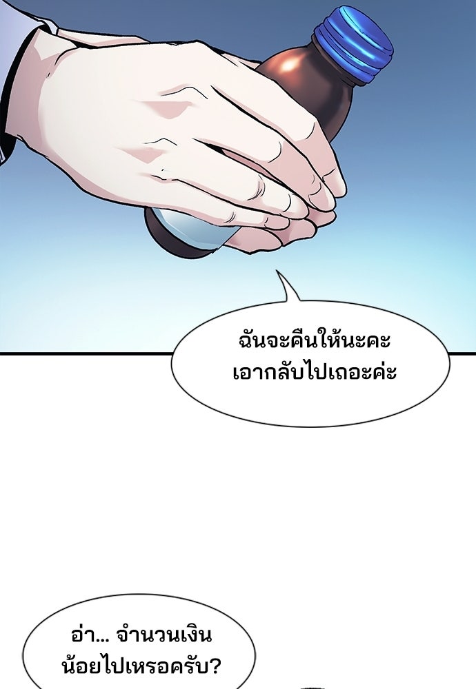 พนักงานใหม่หัวใจบูมเมอร์ - หน้า 95