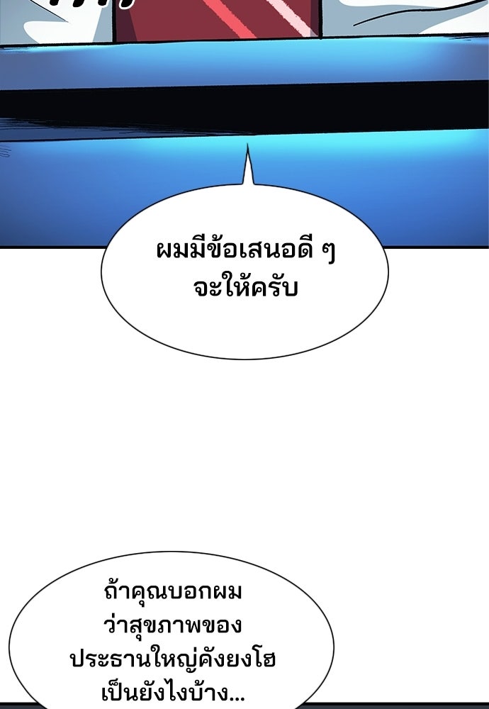 พนักงานใหม่หัวใจบูมเมอร์ - หน้า 98