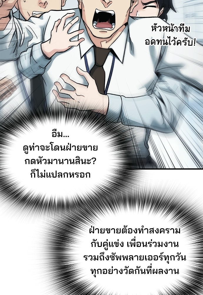 พนักงานใหม่หัวใจบูมเมอร์ - หน้า 101
