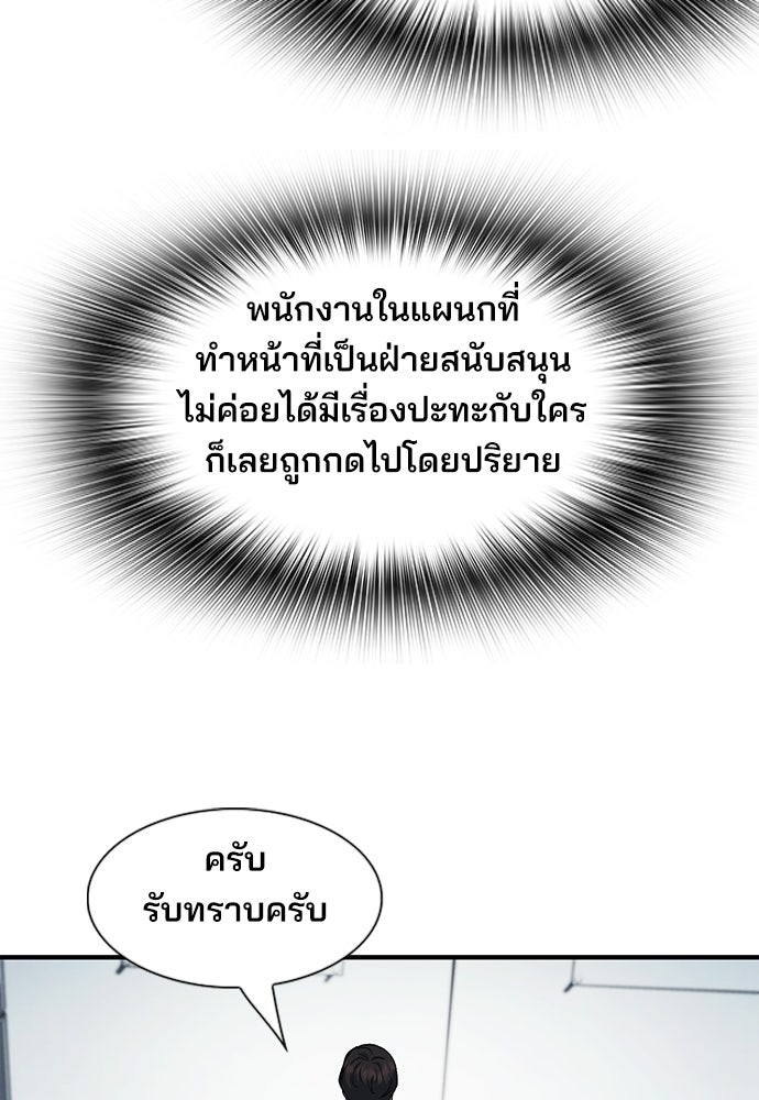 พนักงานใหม่หัวใจบูมเมอร์ - หน้า 102