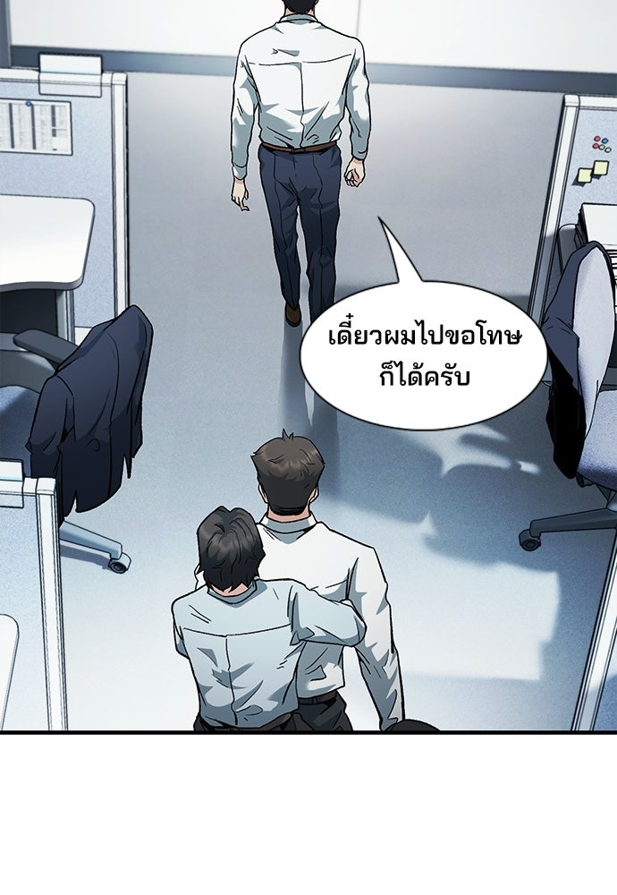 พนักงานใหม่หัวใจบูมเมอร์ - หน้า 103