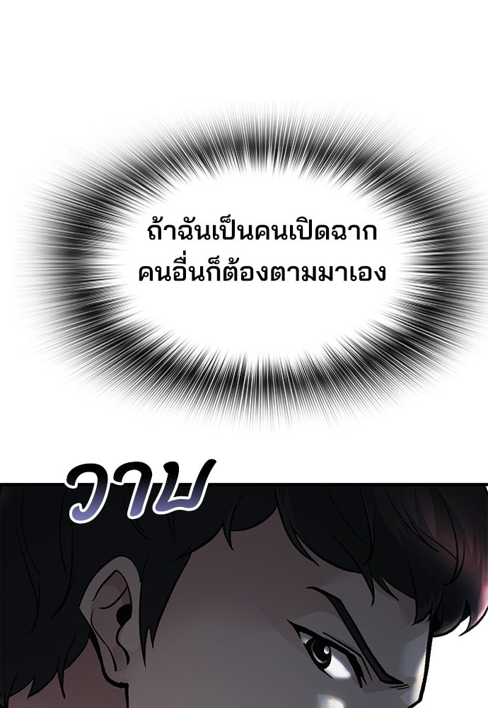 พนักงานใหม่หัวใจบูมเมอร์ - หน้า 104
