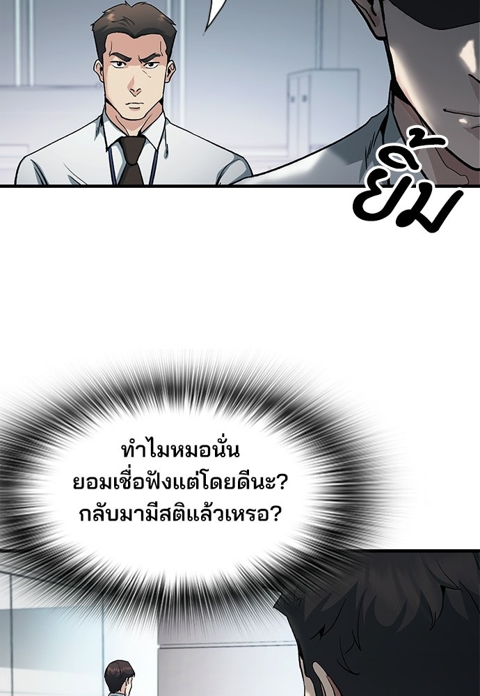 พนักงานใหม่หัวใจบูมเมอร์ - หน้า 106
