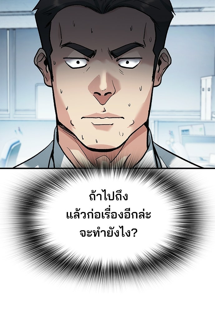 พนักงานใหม่หัวใจบูมเมอร์ - หน้า 108