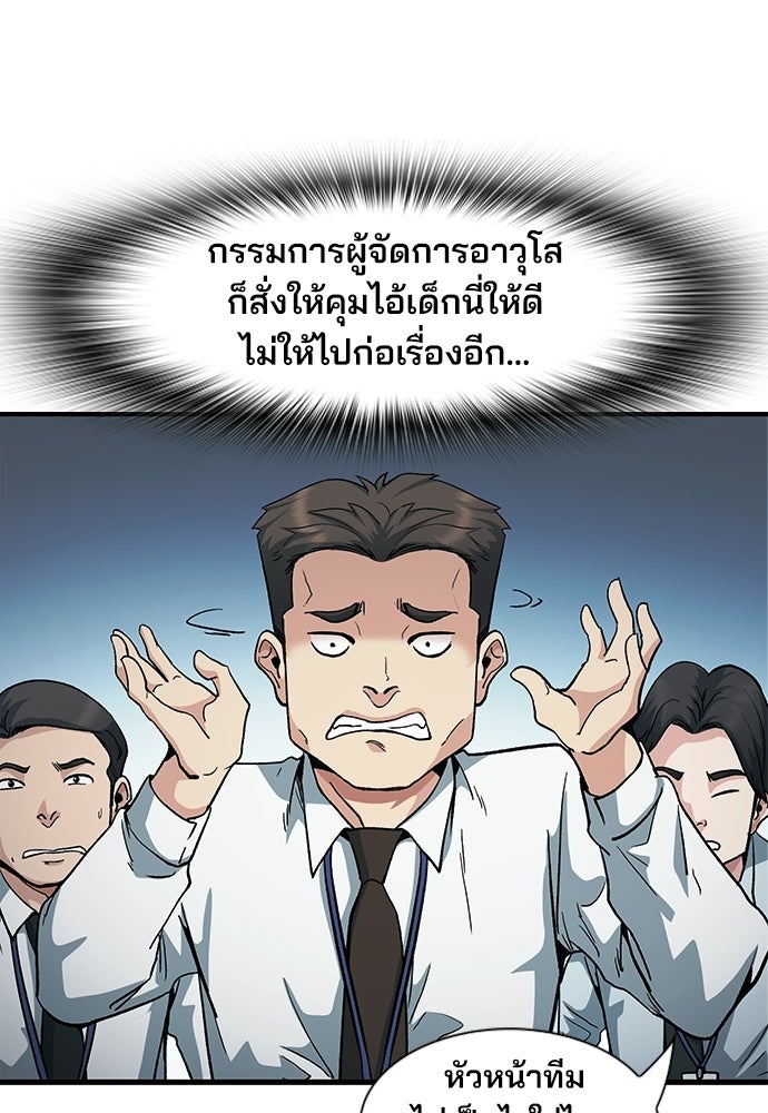 พนักงานใหม่หัวใจบูมเมอร์ - หน้า 109