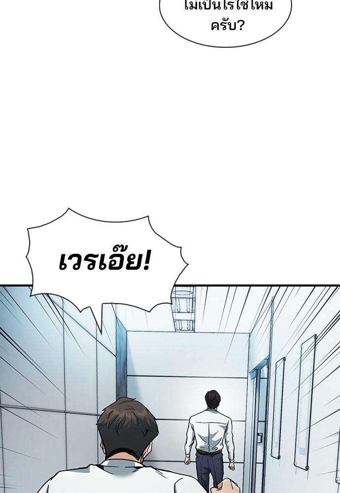พนักงานใหม่หัวใจบูมเมอร์ - หน้า 110
