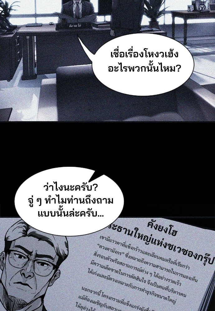 พนักงานใหม่หัวใจบูมเมอร์ - หน้า 12