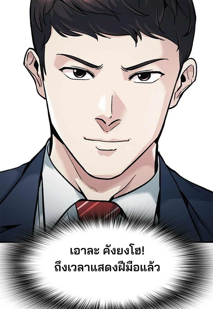 พนักงานใหม่หัวใจบูมเมอร์ - หน้า 20