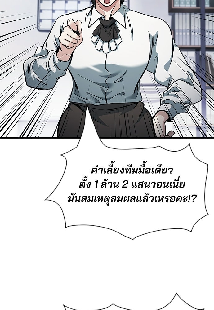 พนักงานใหม่หัวใจบูมเมอร์ - หน้า 23