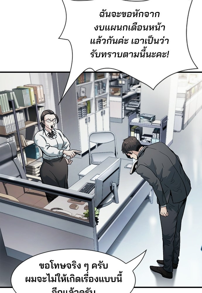 พนักงานใหม่หัวใจบูมเมอร์ - หน้า 24