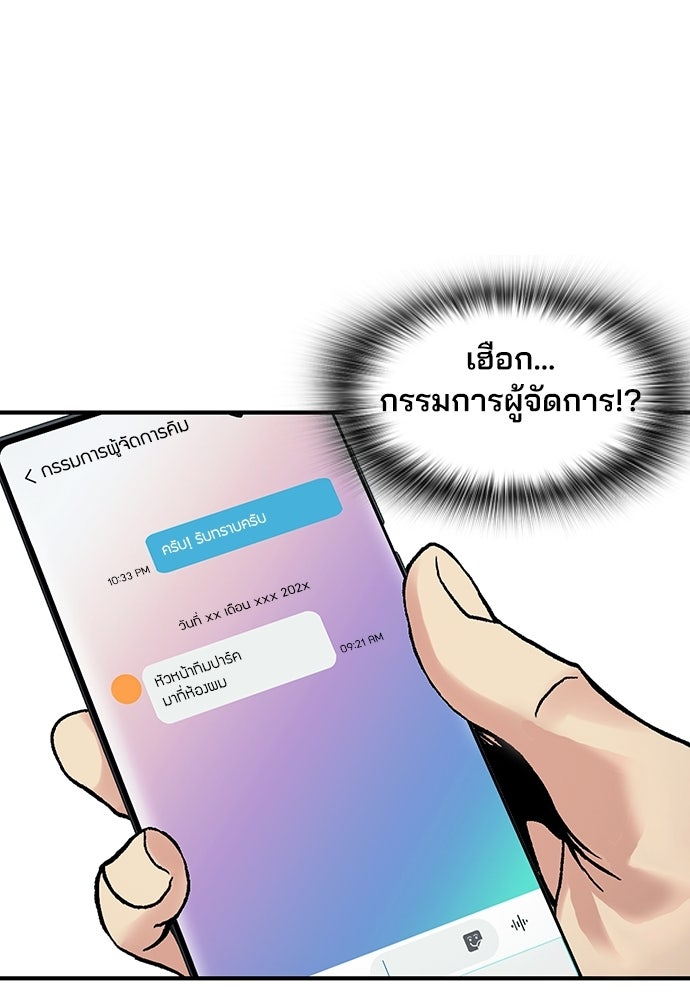 พนักงานใหม่หัวใจบูมเมอร์ - หน้า 28