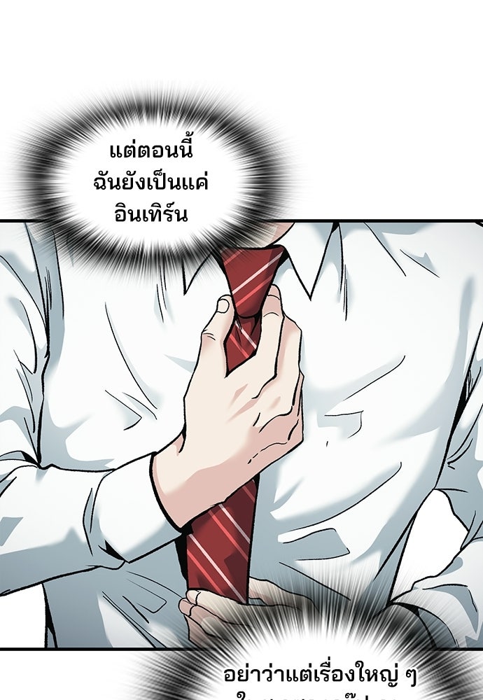 พนักงานใหม่หัวใจบูมเมอร์ - หน้า 3