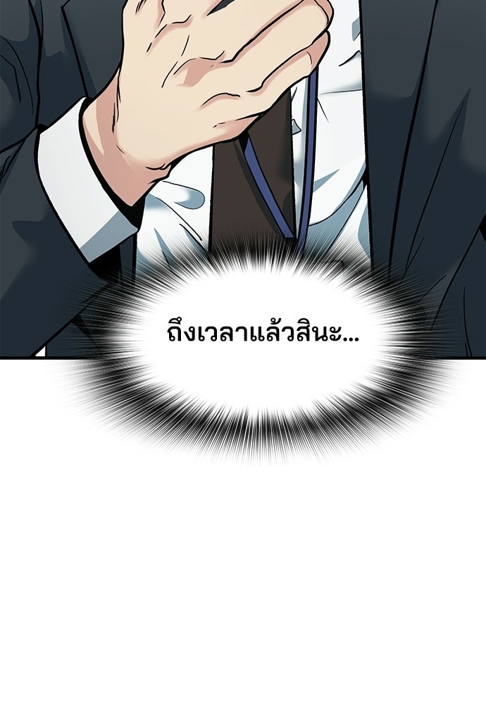 พนักงานใหม่หัวใจบูมเมอร์ - หน้า 30